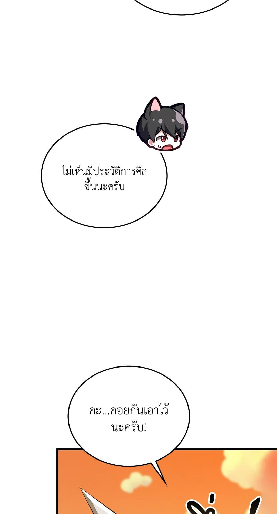 The Guild Member Next Door ตอนที่ 4609