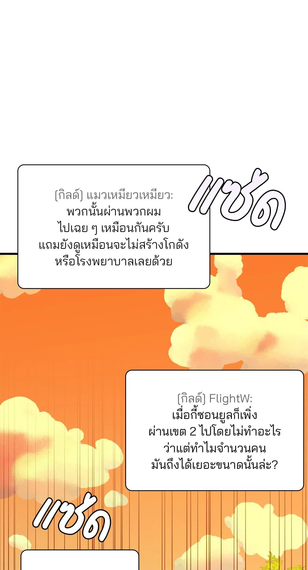 The Guild Member Next Door ตอนที่ 4615