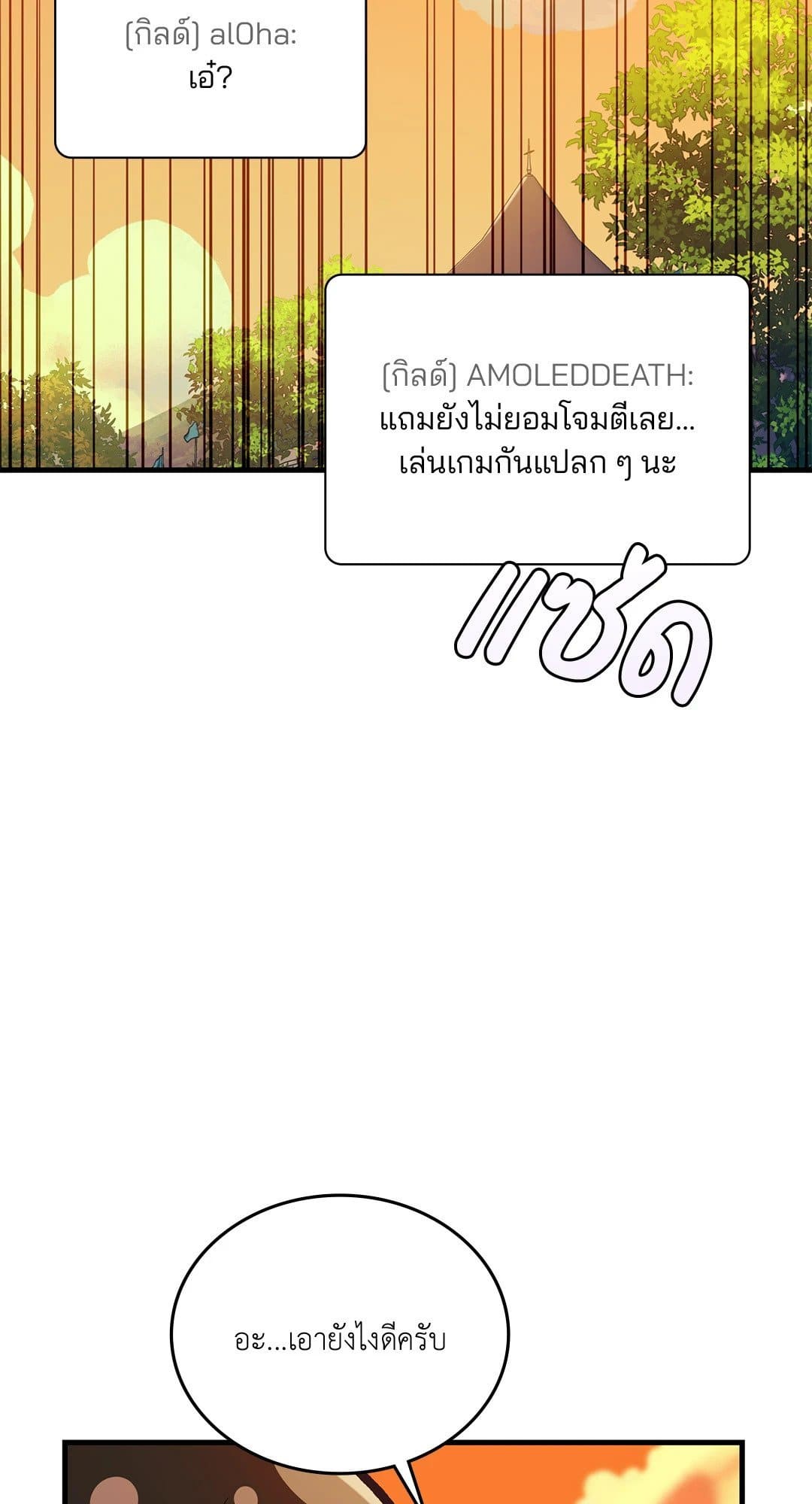 The Guild Member Next Door ตอนที่ 4616