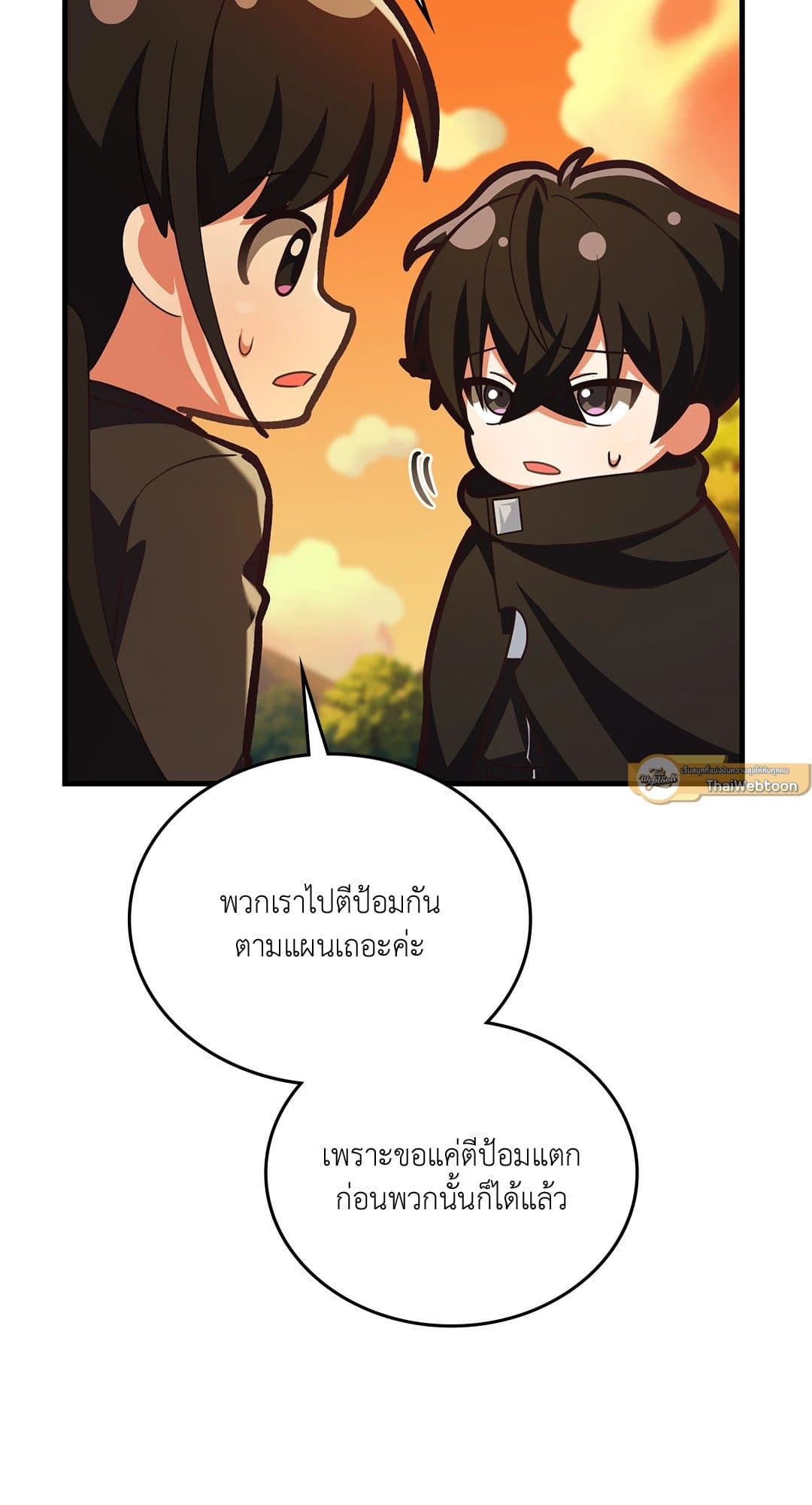 The Guild Member Next Door ตอนที่ 4617