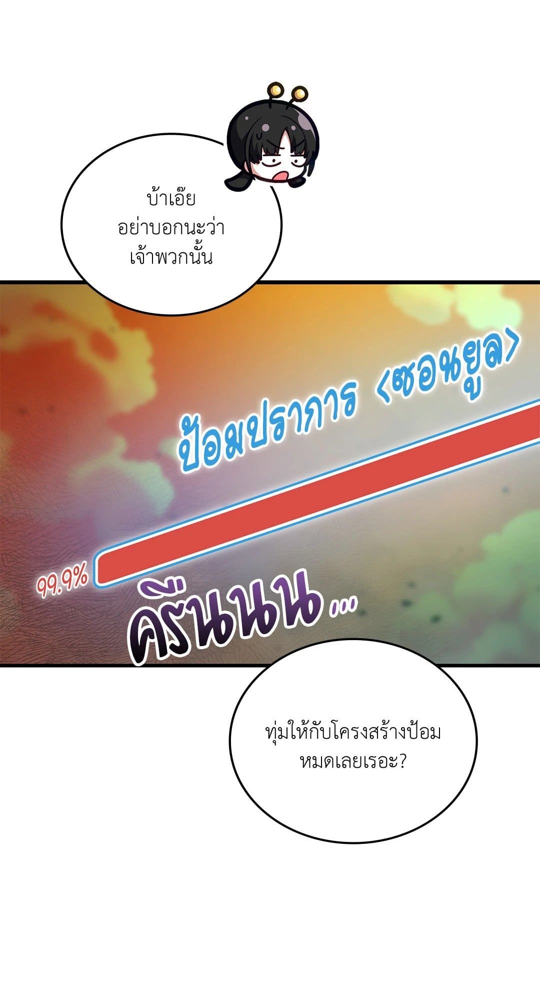 The Guild Member Next Door ตอนที่ 4622