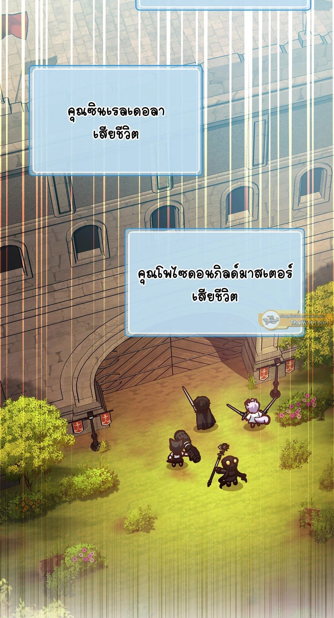 The Guild Member Next Door ตอนที่ 4626