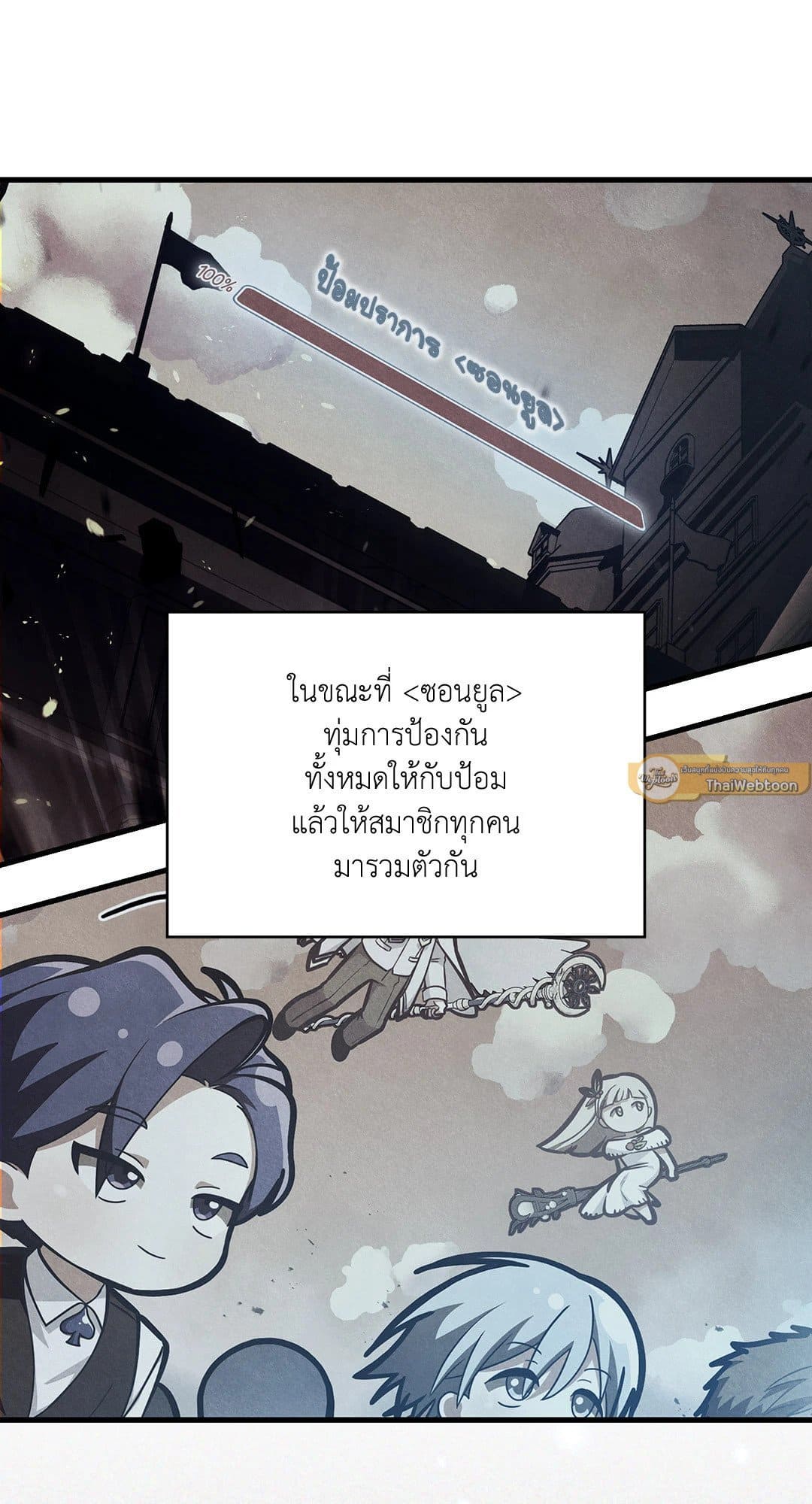 The Guild Member Next Door ตอนที่ 4630