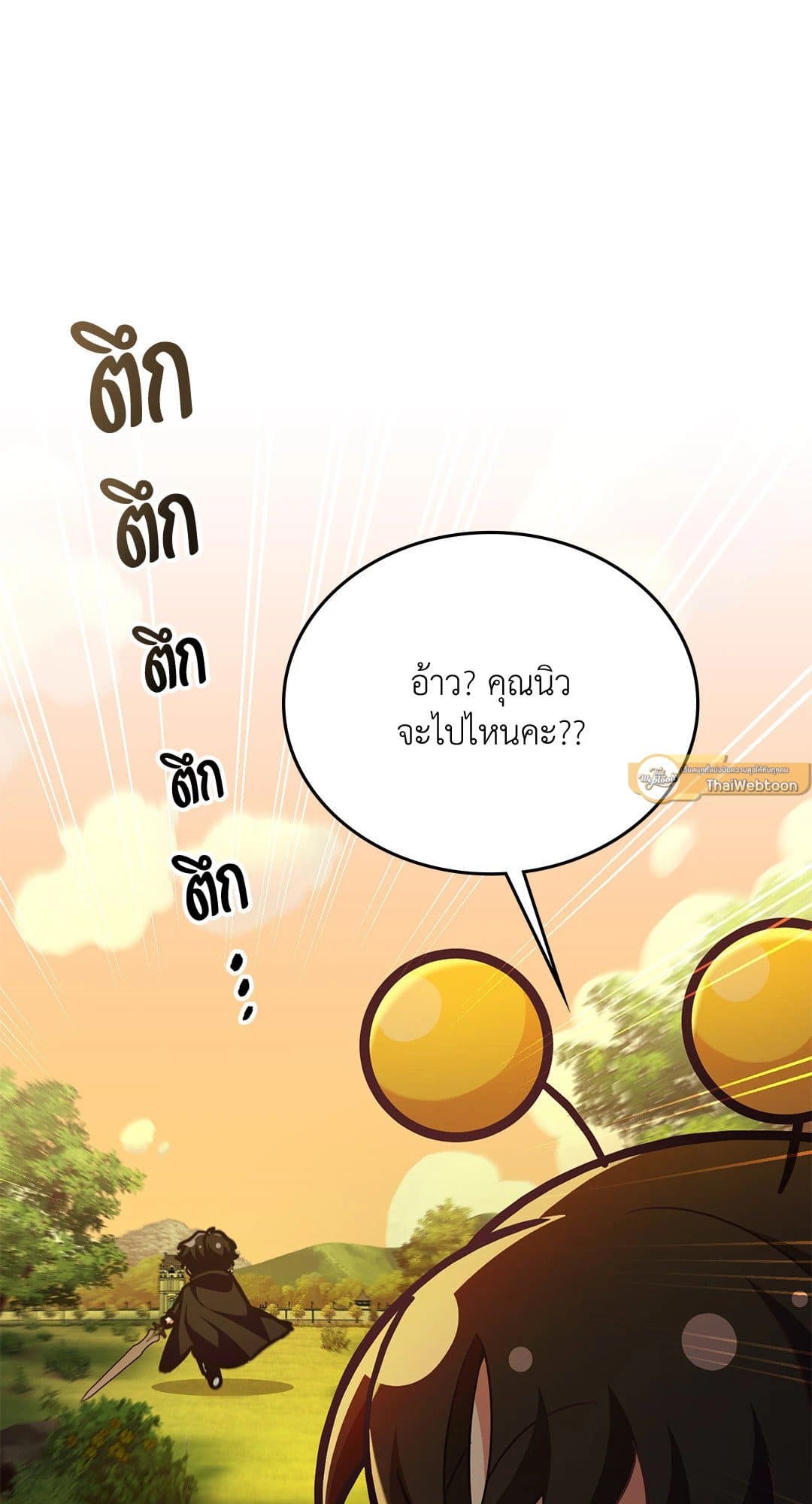 The Guild Member Next Door ตอนที่ 4636