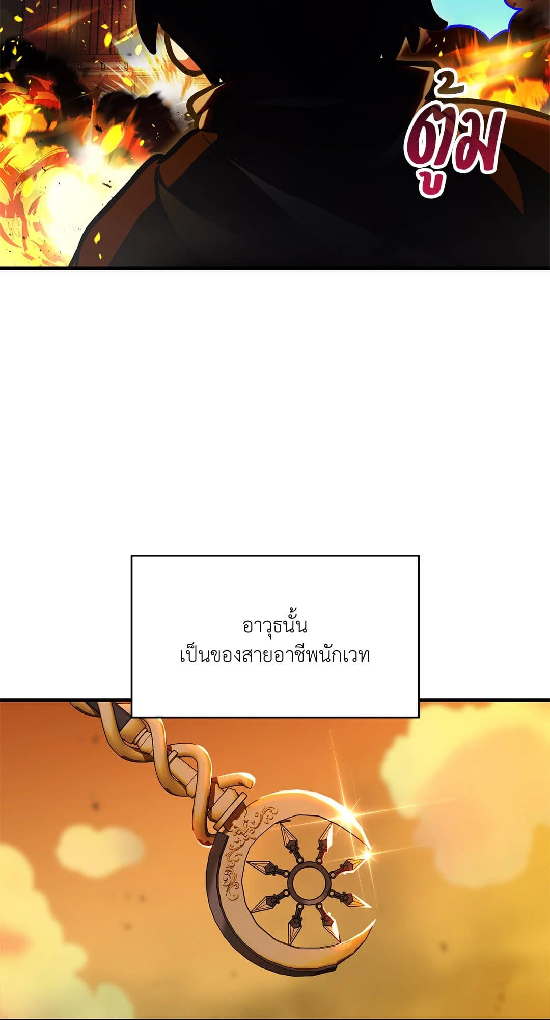 The Guild Member Next Door ตอนที่ 4652