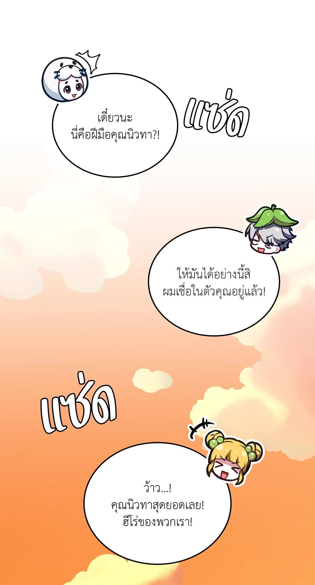 The Guild Member Next Door ตอนที่ 4675