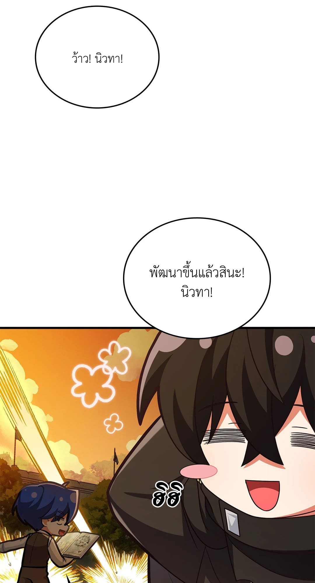 The Guild Member Next Door ตอนที่ 4677