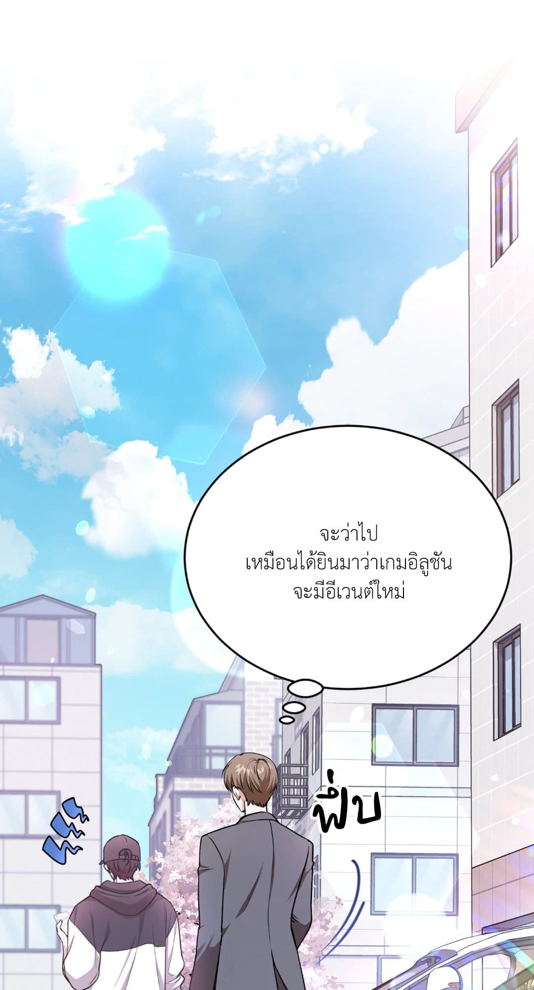 The Guild Member Next Door ตอนที่ 469