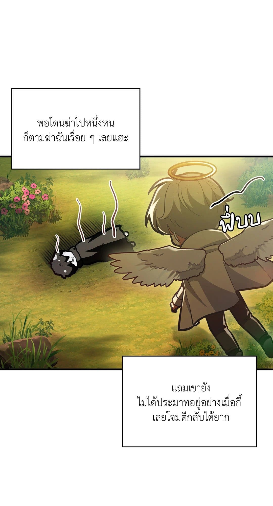 The Guild Member Next Door ตอนที่ 4706