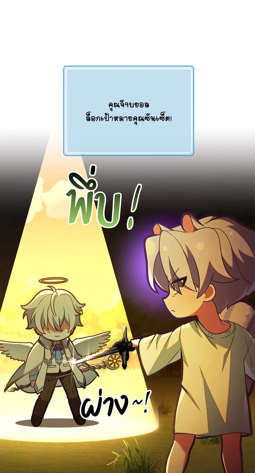 The Guild Member Next Door ตอนที่ 4715