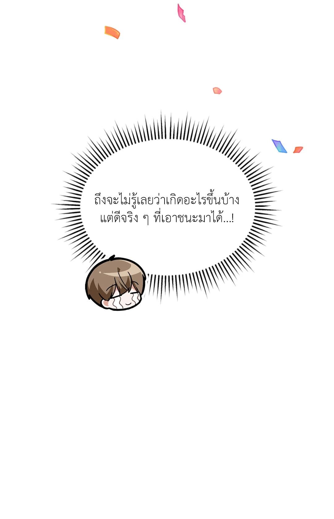 The Guild Member Next Door ตอนที่ 4728