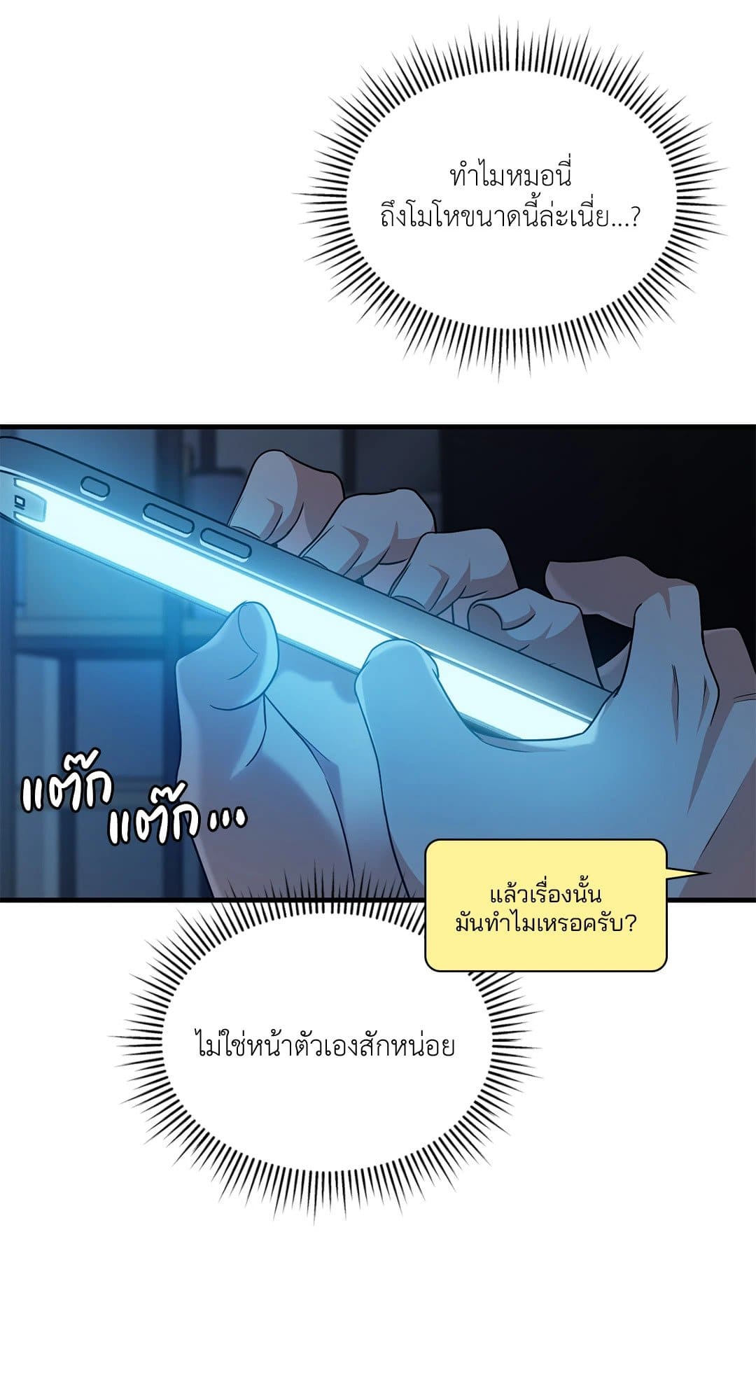 The Guild Member Next Door ตอนที่ 4746