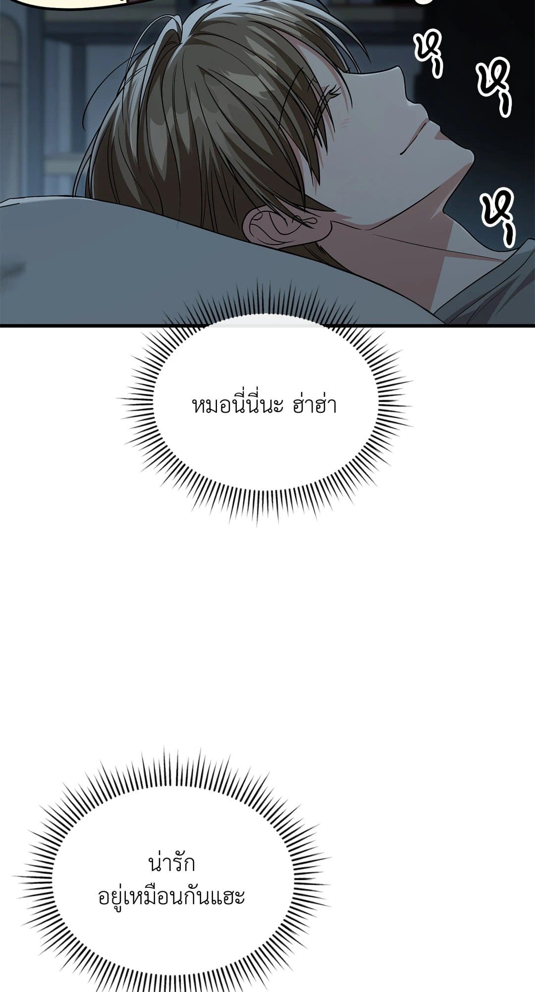 The Guild Member Next Door ตอนที่ 4752