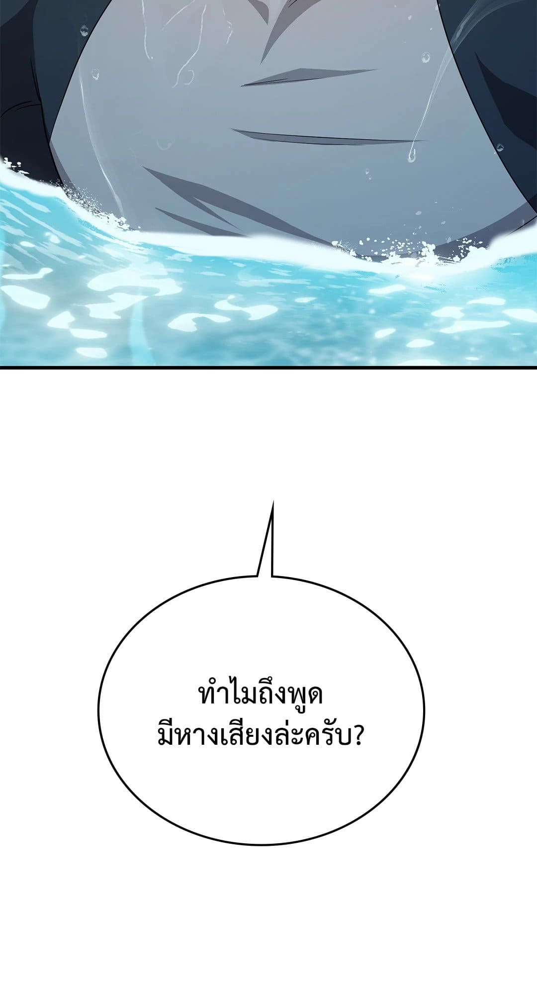 The Guild Member Next Door ตอนที่ 4781