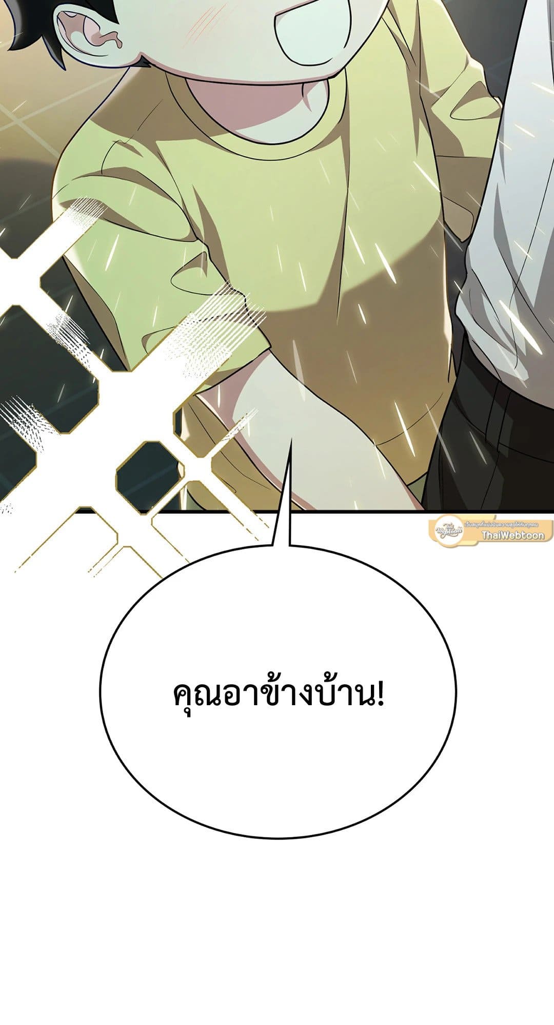 The Guild Member Next Door ตอนที่ 4902