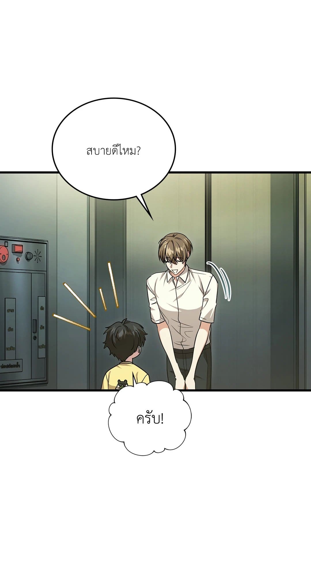 The Guild Member Next Door ตอนที่ 4903