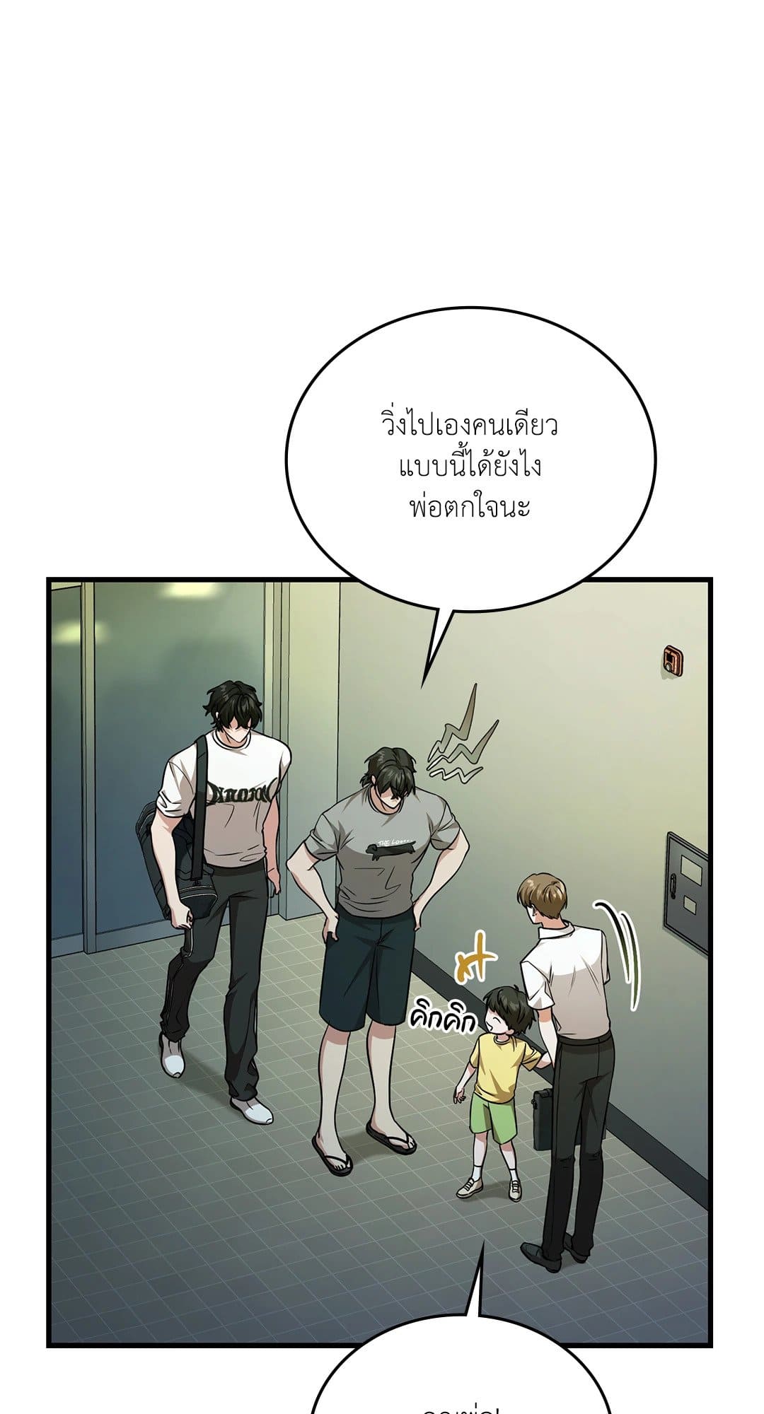 The Guild Member Next Door ตอนที่ 4906