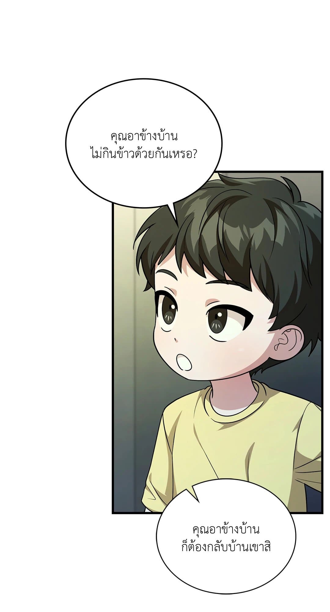 The Guild Member Next Door ตอนที่ 4911