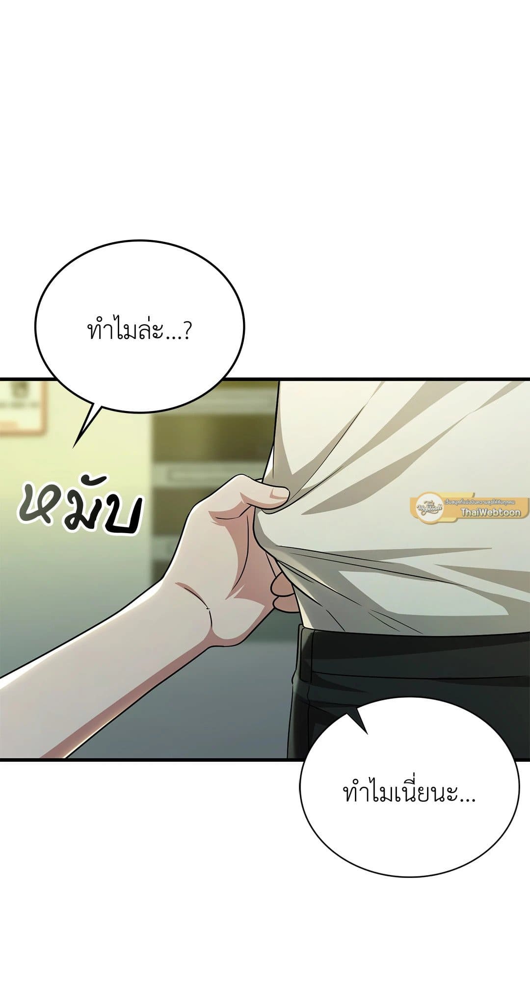 The Guild Member Next Door ตอนที่ 4912