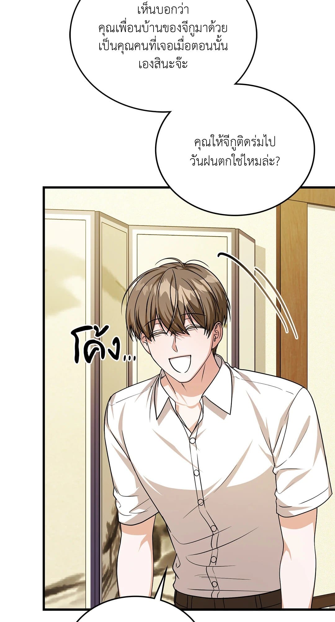 The Guild Member Next Door ตอนที่ 4927