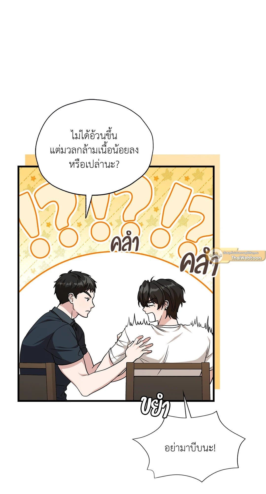 The Guild Member Next Door ตอนที่ 4930