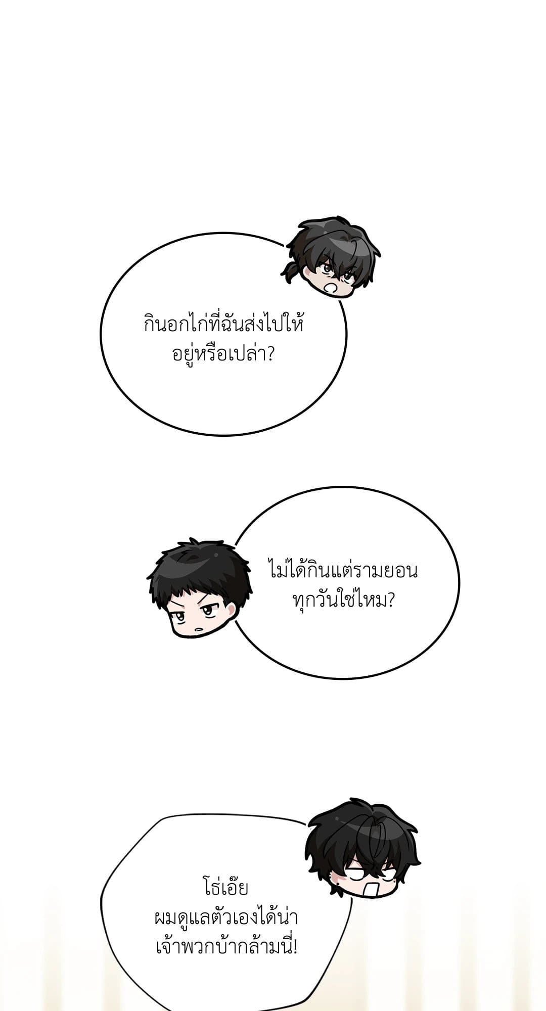 The Guild Member Next Door ตอนที่ 4931