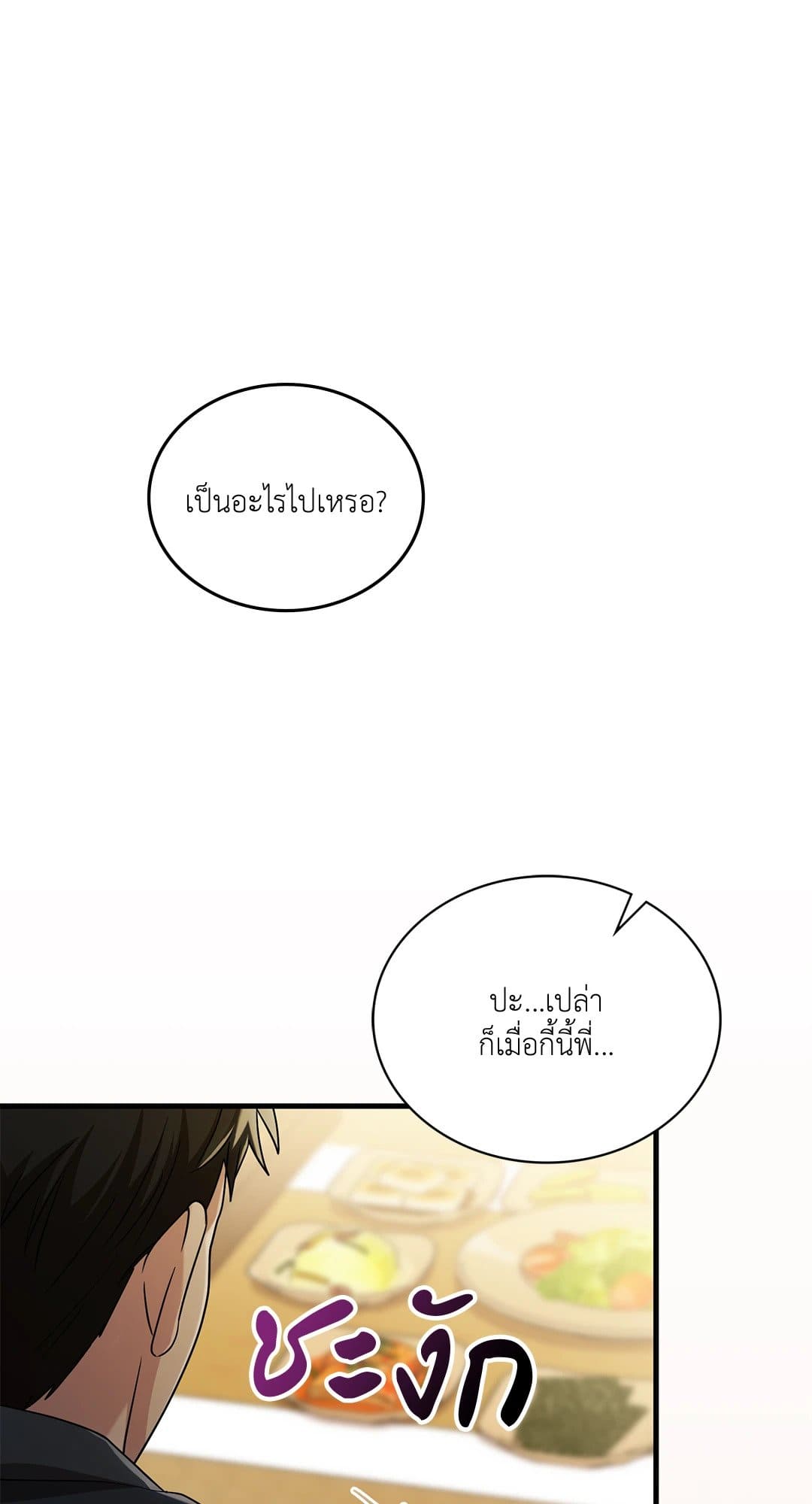 The Guild Member Next Door ตอนที่ 4939