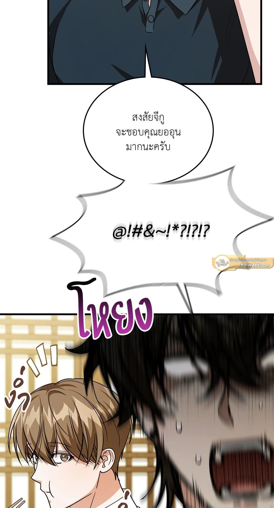 The Guild Member Next Door ตอนที่ 4944