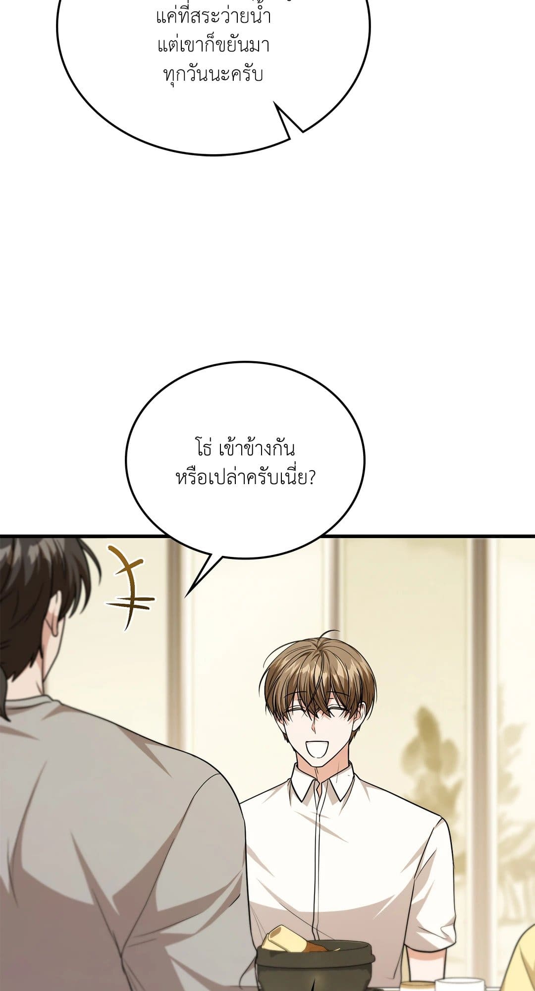 The Guild Member Next Door ตอนที่ 4950