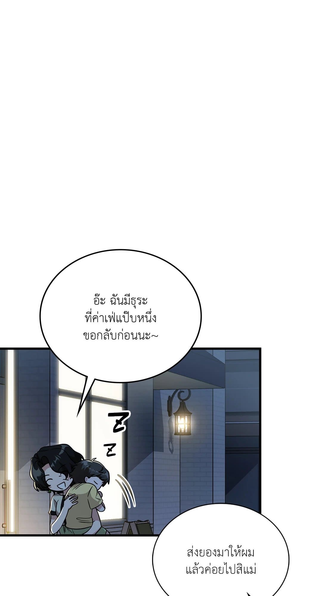 The Guild Member Next Door ตอนที่ 4971