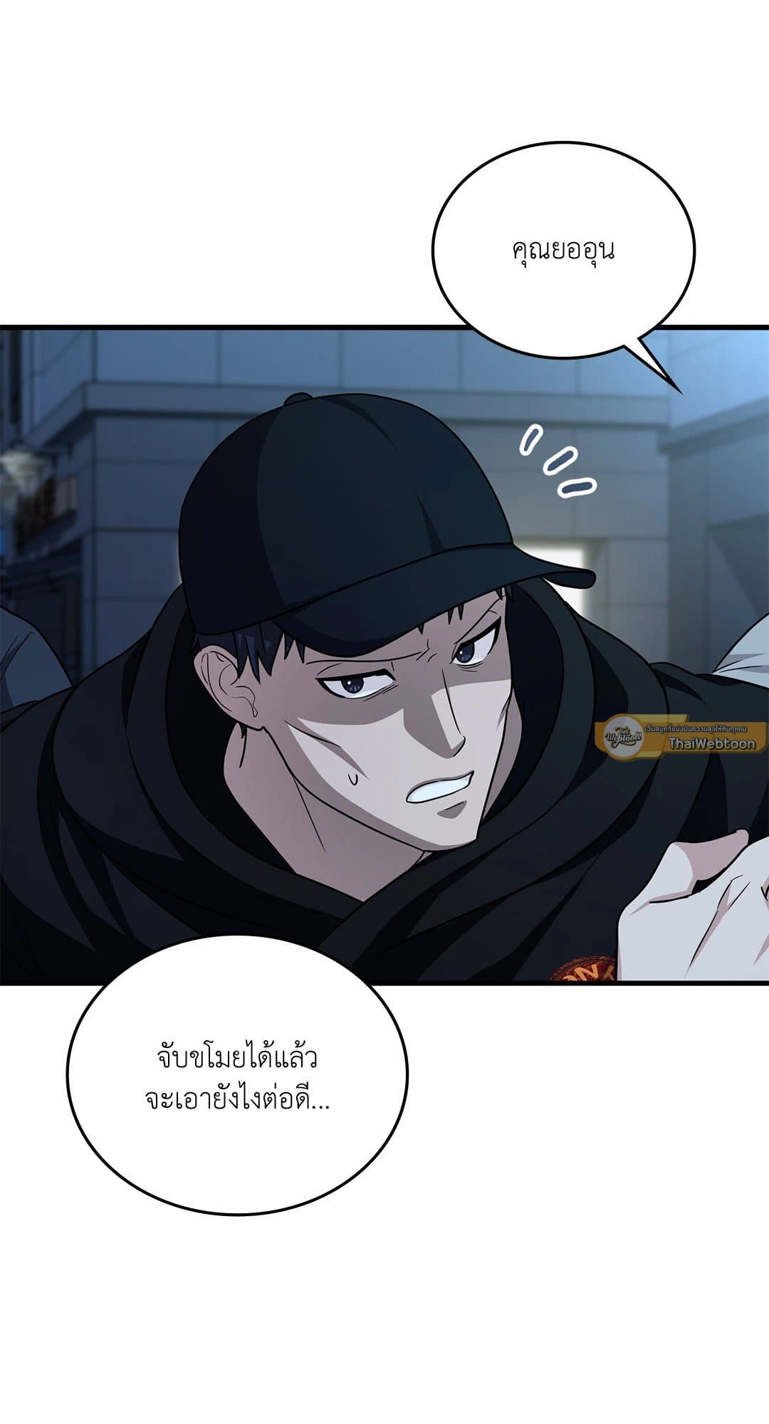 The Guild Member Next Door ตอนที่ 50009