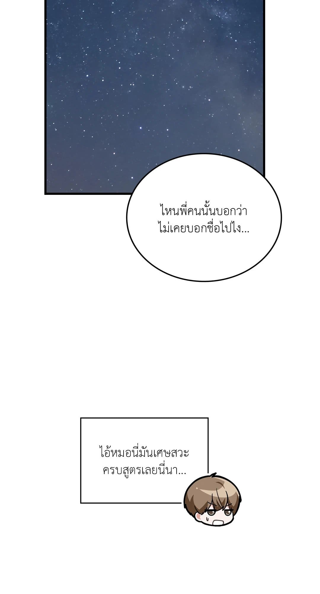 The Guild Member Next Door ตอนที่ 50031