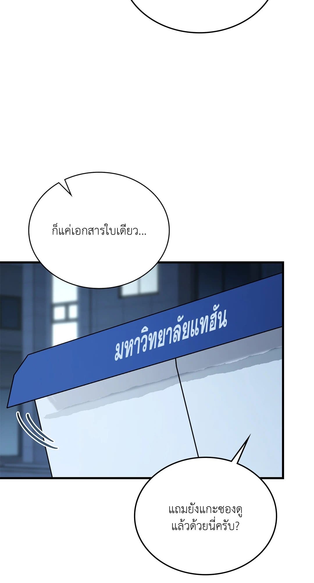 The Guild Member Next Door ตอนที่ 50038