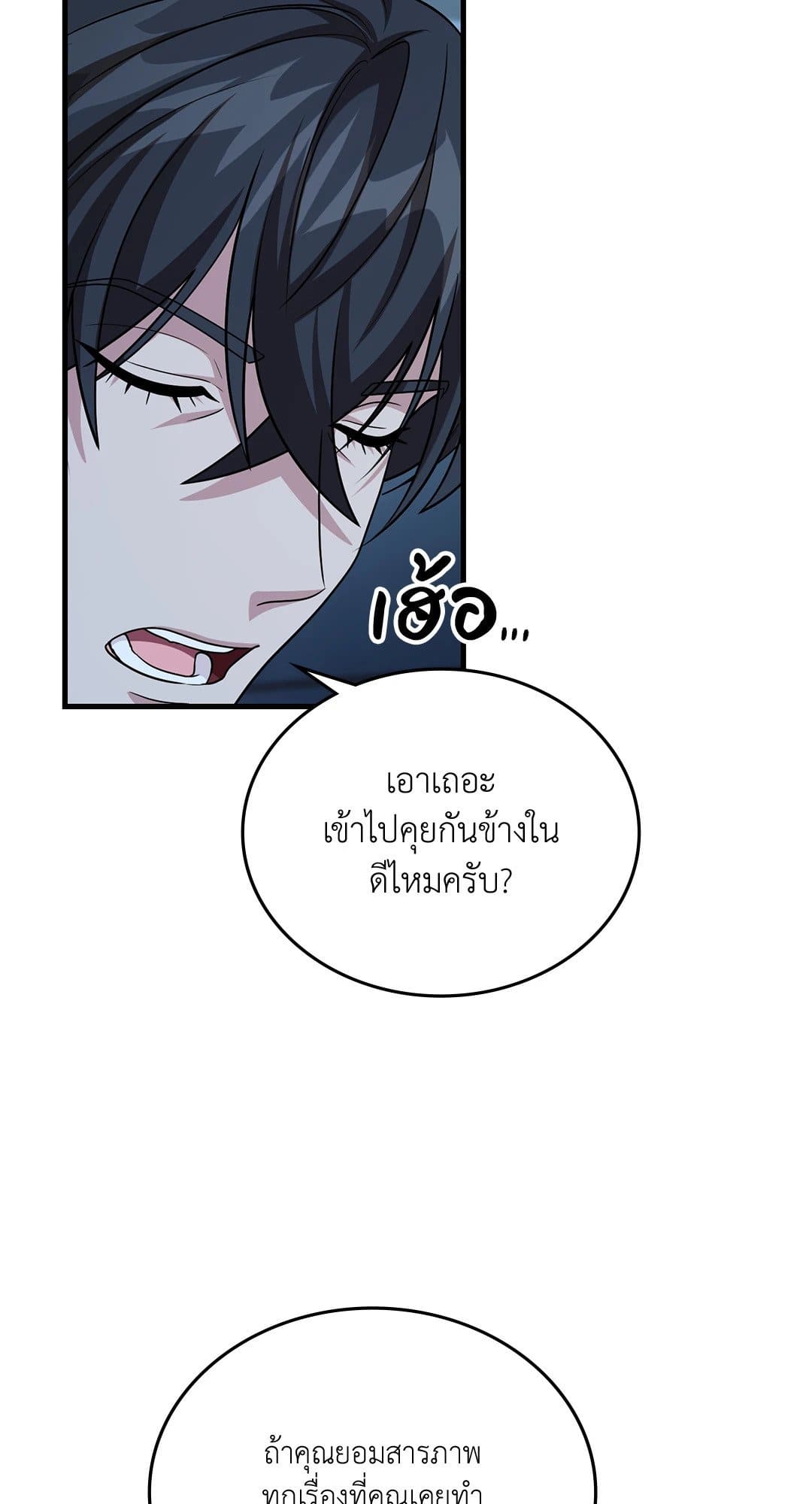 The Guild Member Next Door ตอนที่ 50055