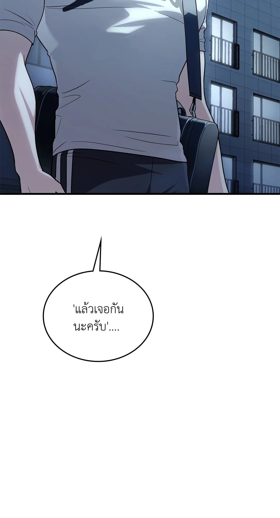 The Guild Member Next Door ตอนที่ 50111