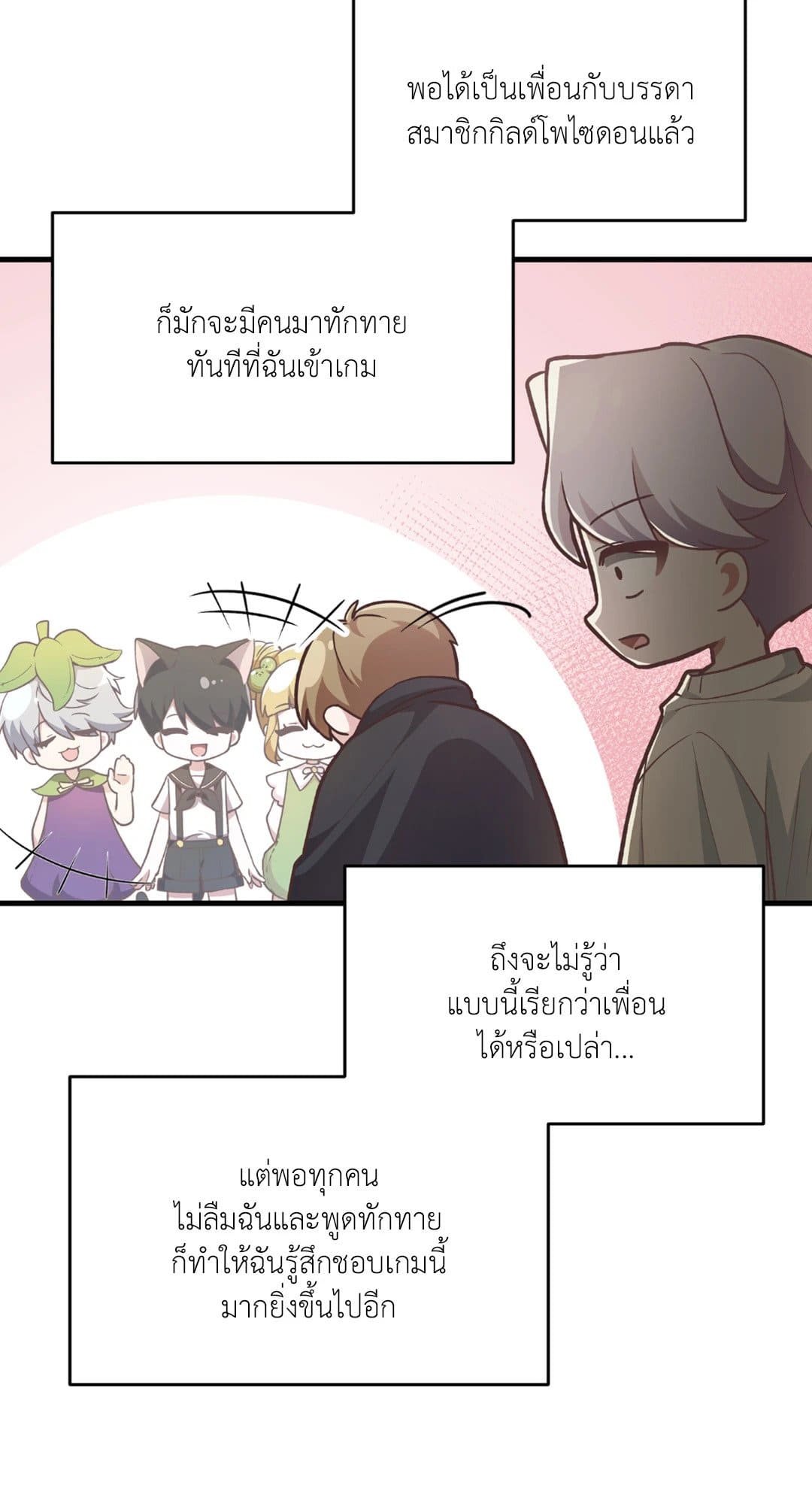 The Guild Member Next Door ตอนที่ 516