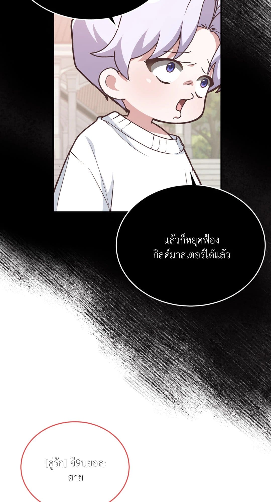 The Guild Member Next Door ตอนที่ 519