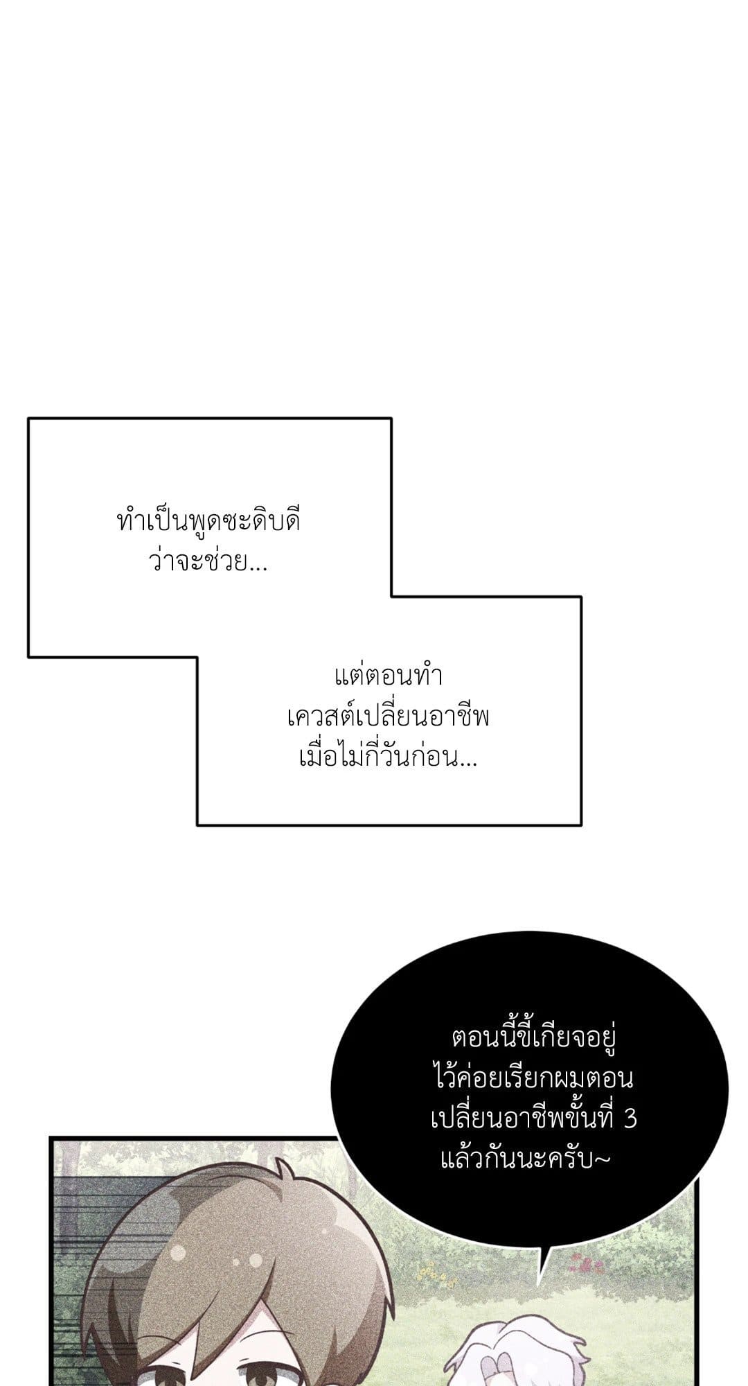 The Guild Member Next Door ตอนที่ 521