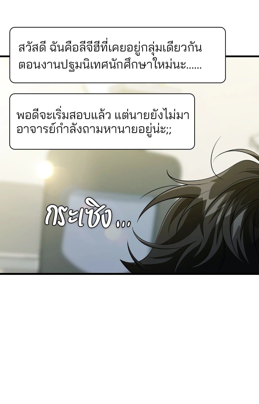 The Guild Member Next Door ตอนที่ 5215