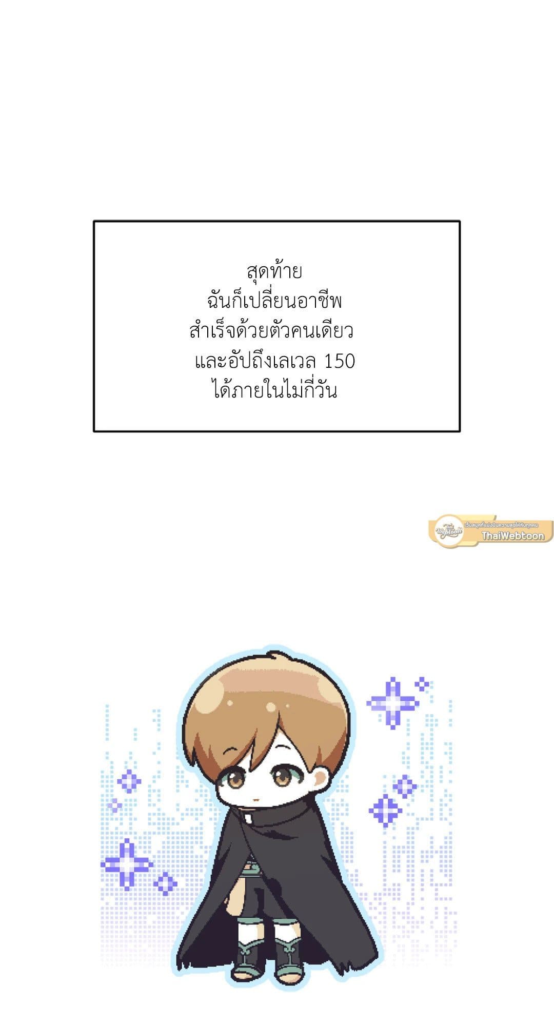 The Guild Member Next Door ตอนที่ 523