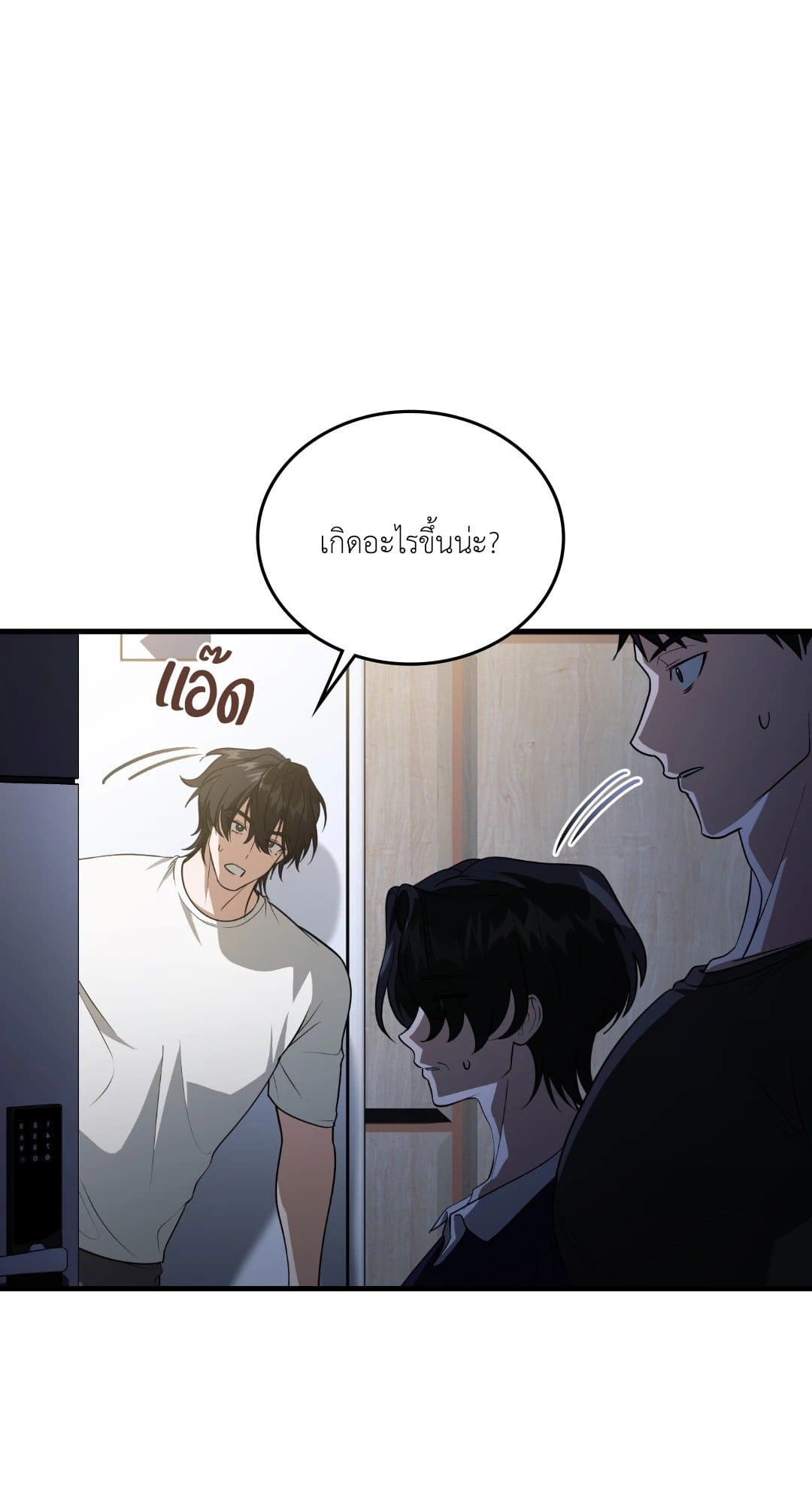 The Guild Member Next Door ตอนที่ 5239