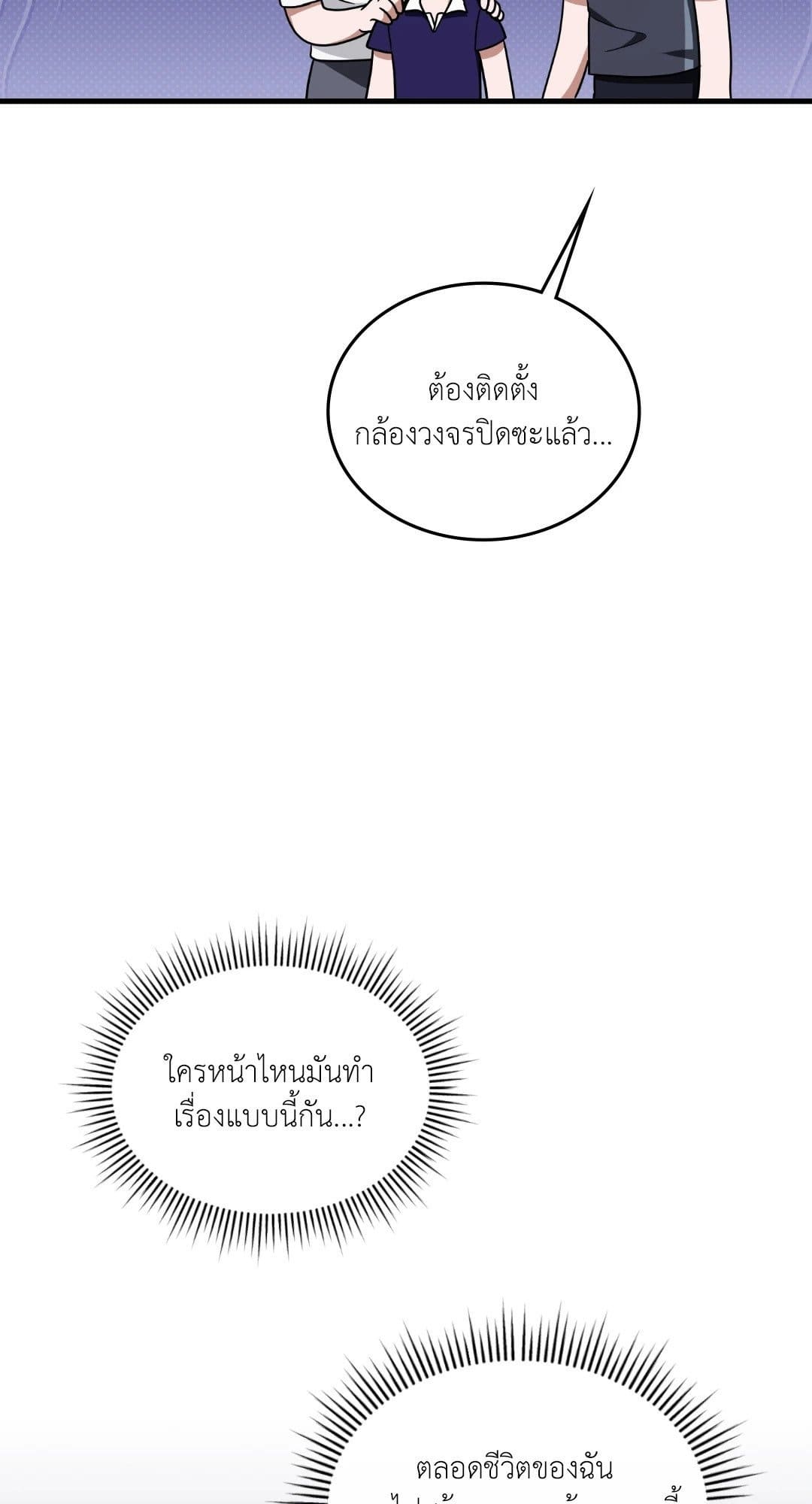 The Guild Member Next Door ตอนที่ 5242