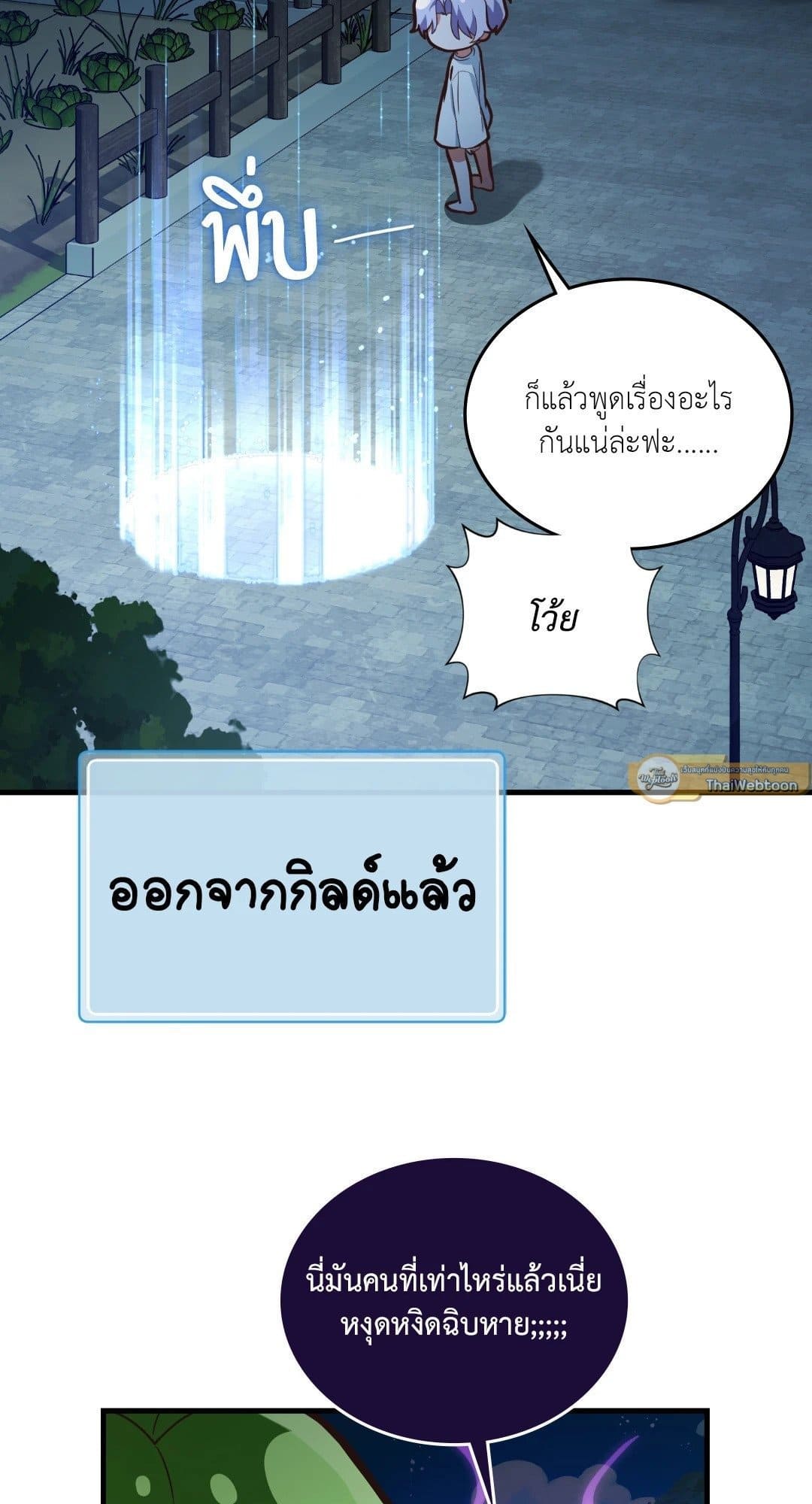 The Guild Member Next Door ตอนที่ 5247