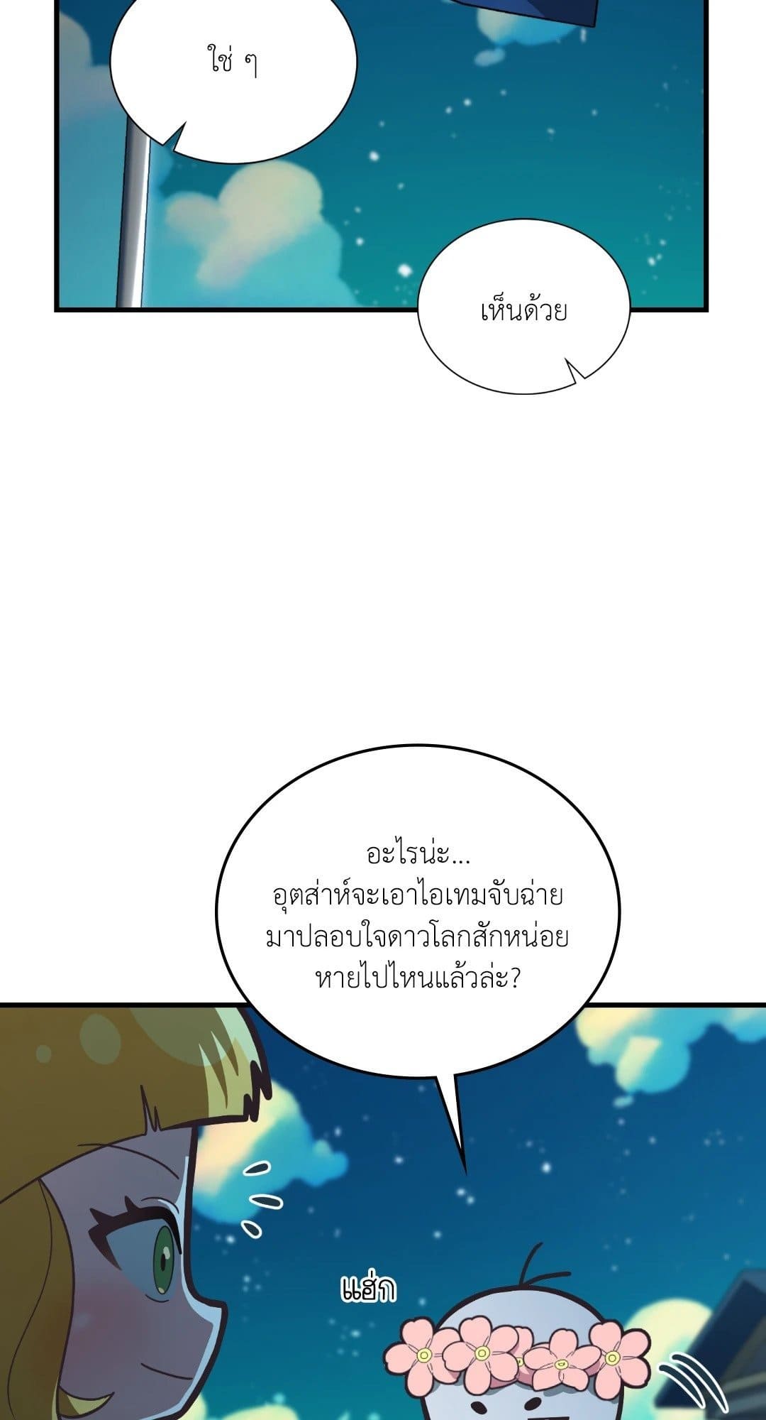 The Guild Member Next Door ตอนที่ 5259