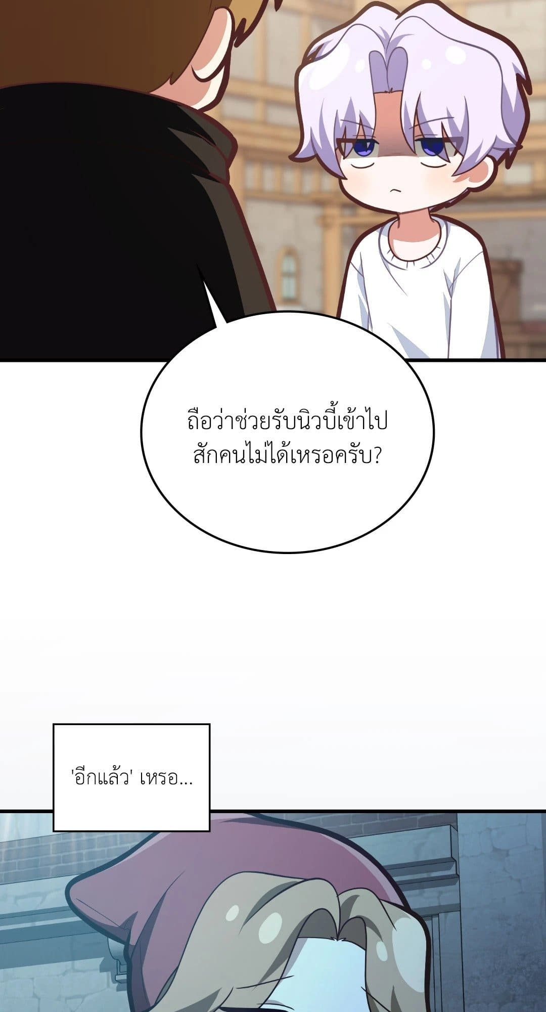 The Guild Member Next Door ตอนที่ 5269