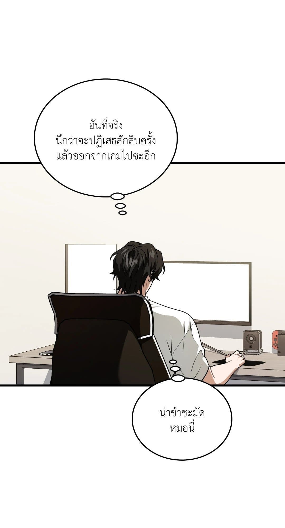 The Guild Member Next Door ตอนที่ 5280