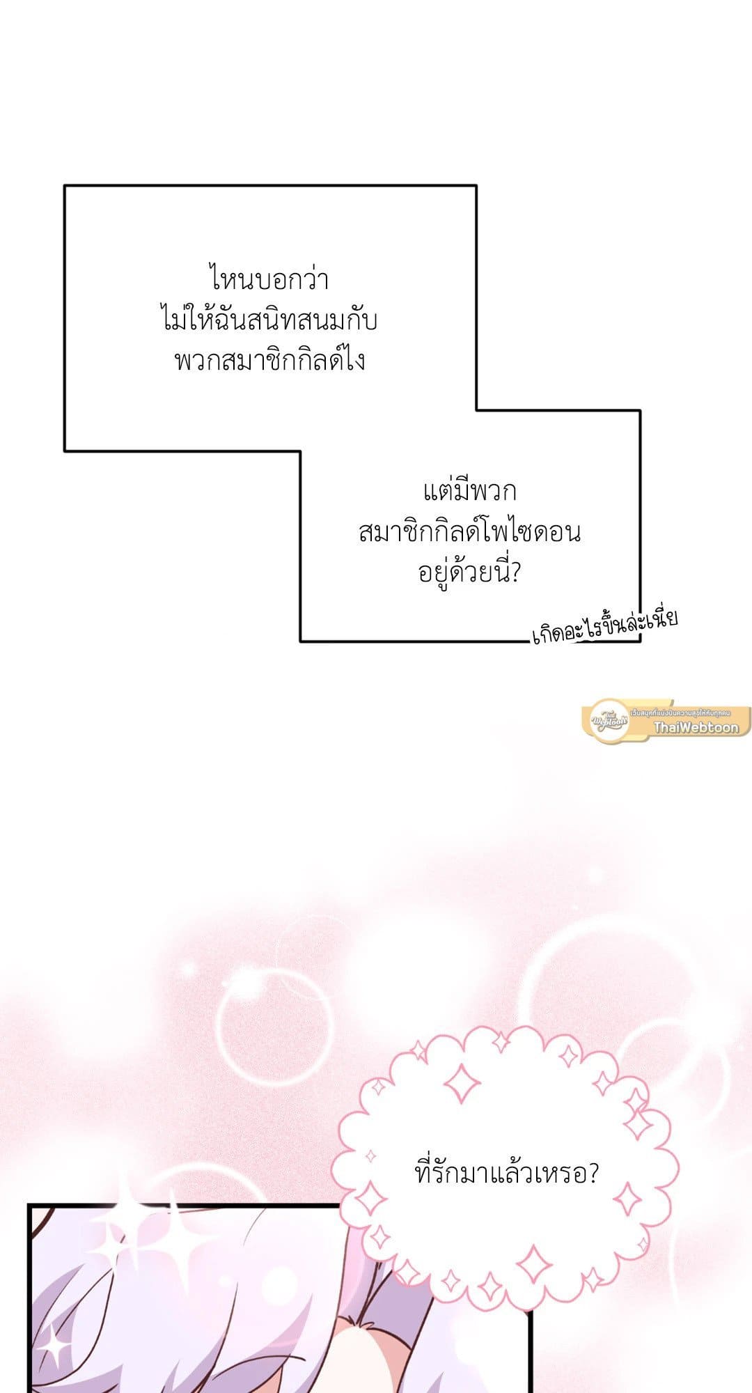 The Guild Member Next Door ตอนที่ 529