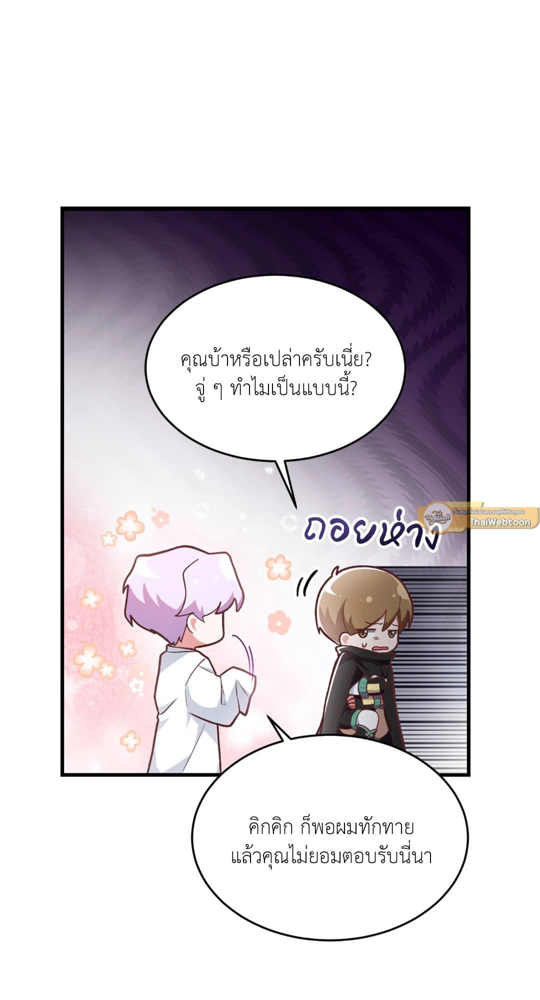 The Guild Member Next Door ตอนที่ 532