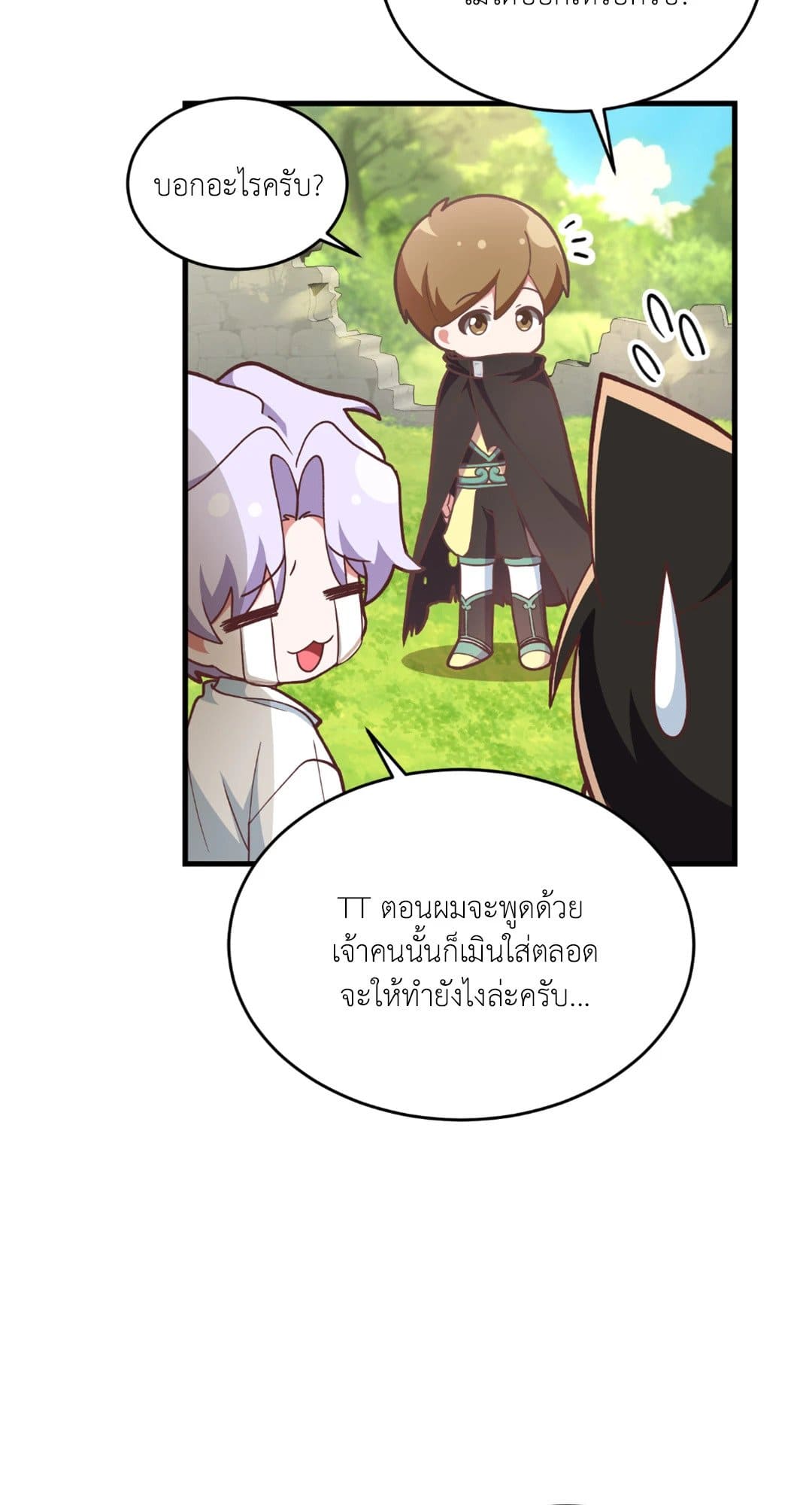 The Guild Member Next Door ตอนที่ 535