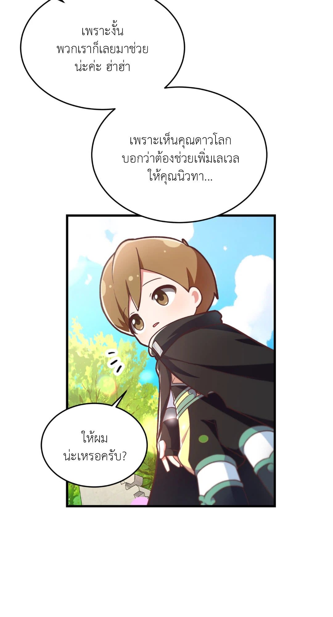 The Guild Member Next Door ตอนที่ 538